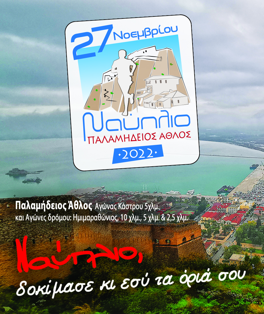 Palamidios 2022 Baner