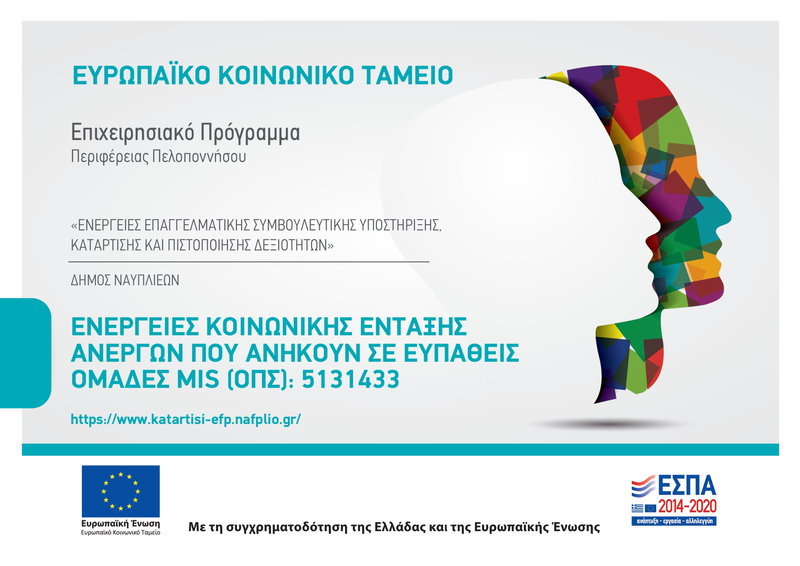 poster katartisi efp.nafplio