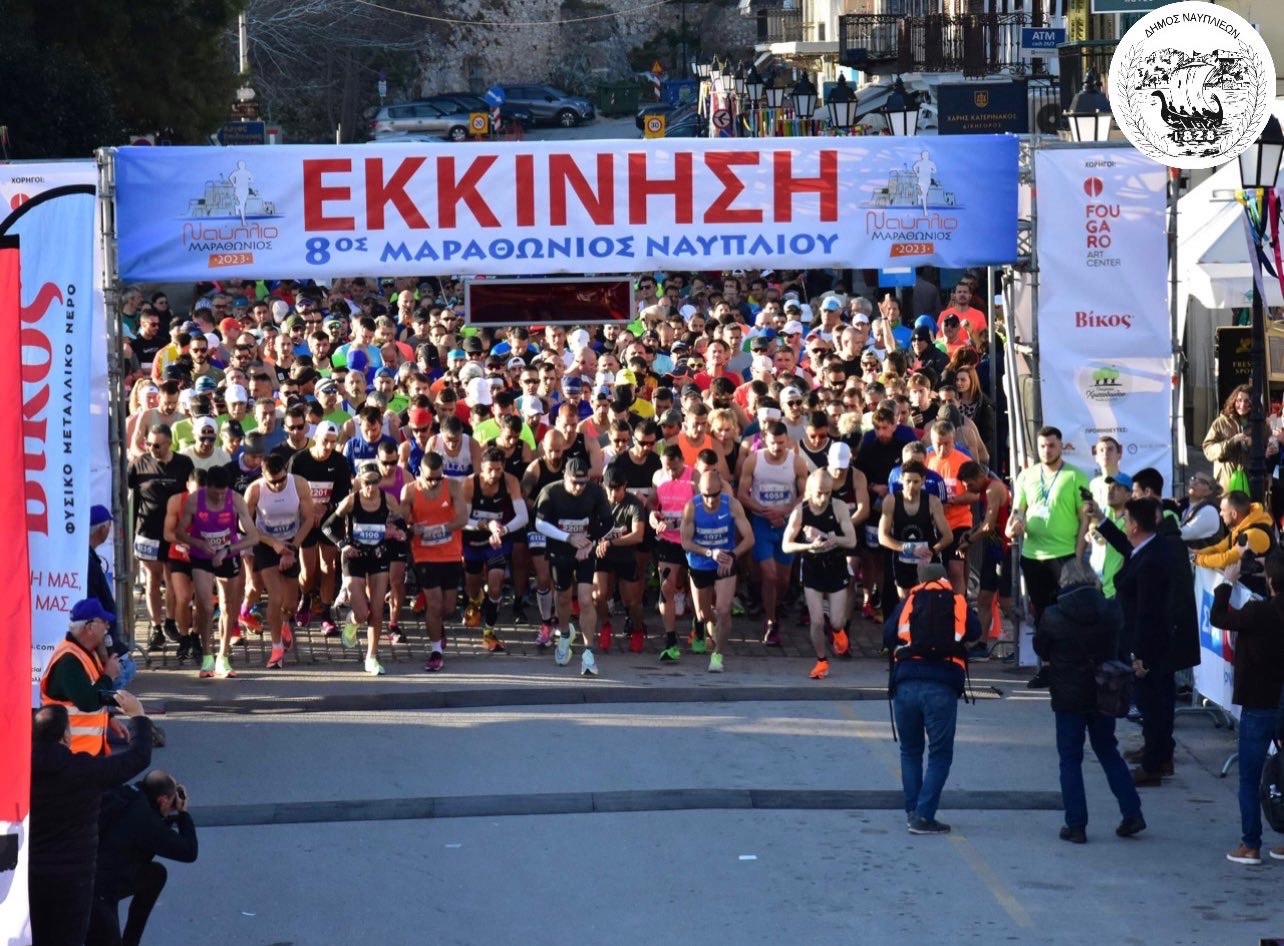 ekkinhsh 8oy nafpliomarathon