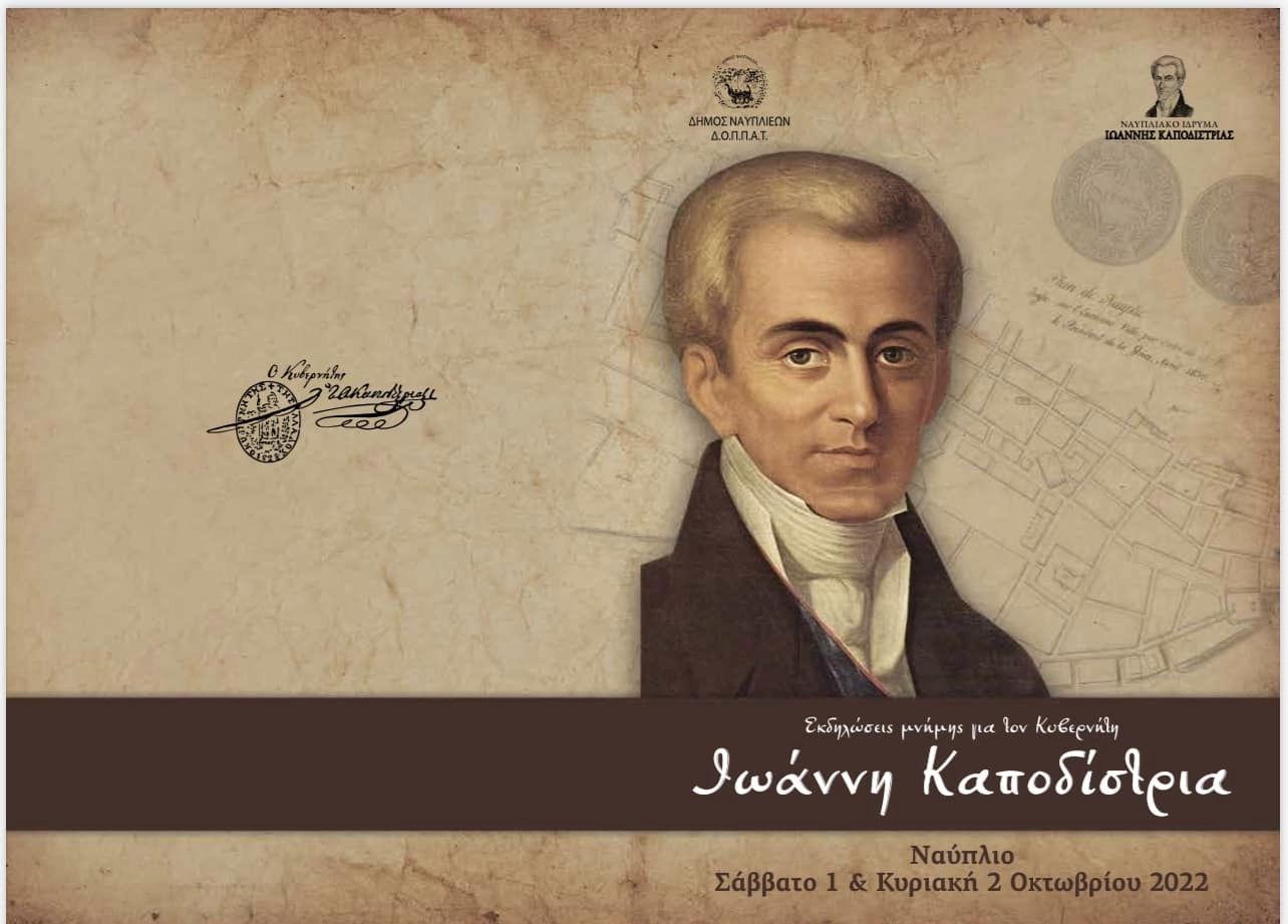 kapodistrias programma