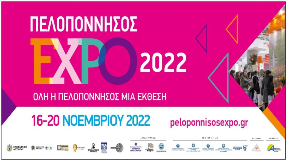 peloponnisos expo argolida