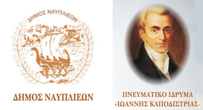 nafplio_kapodistrias400